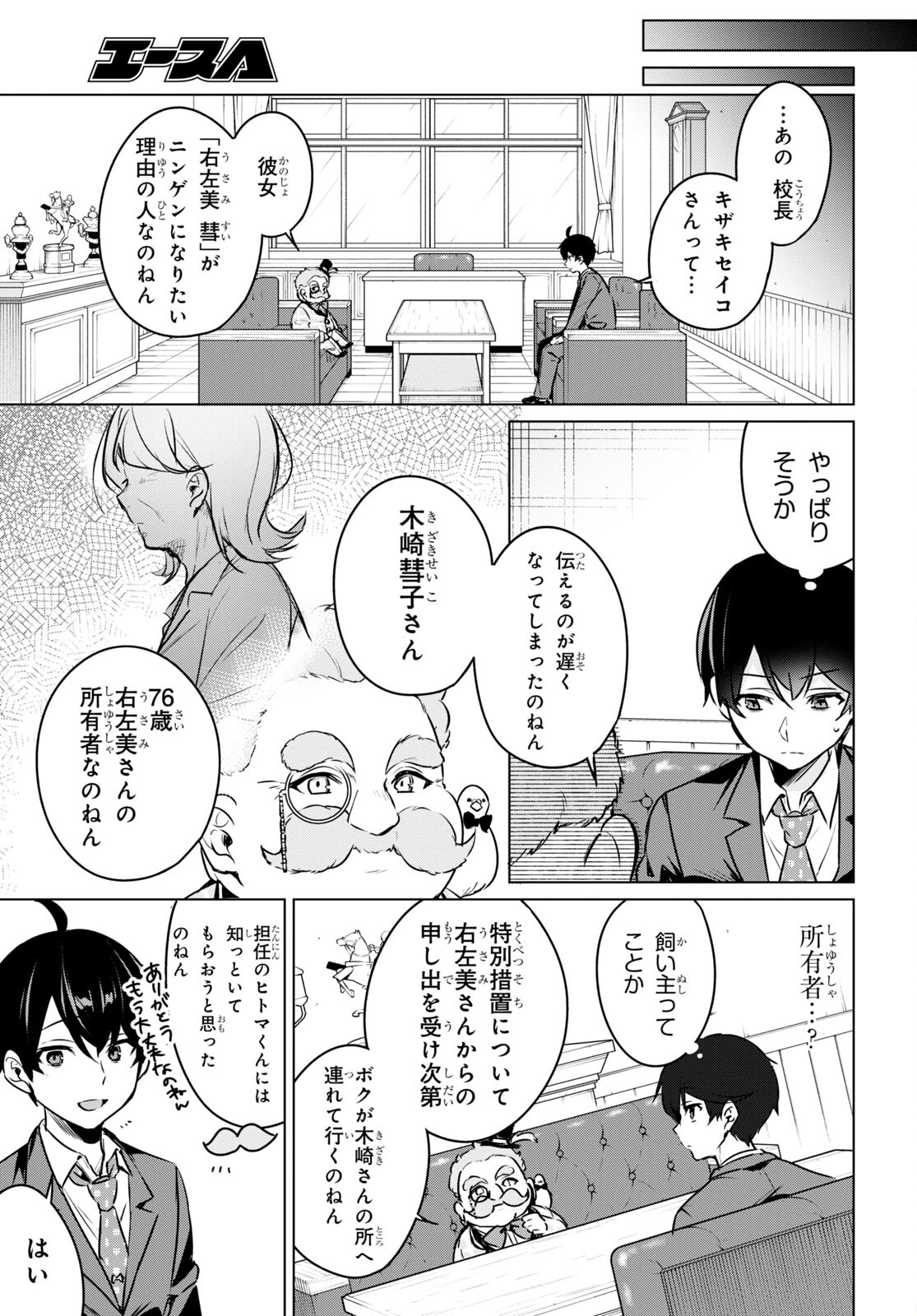 人外教室の人間嫌い教師 ヒトマ先生、私たちに人間を教えてくれますか……？ 第6話 - Page 11