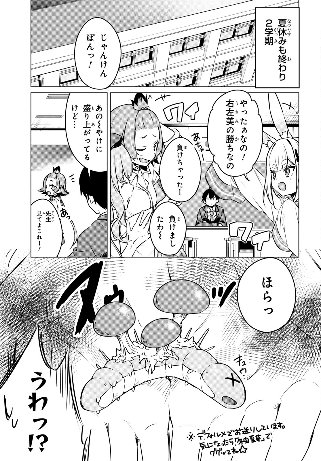 人外教室の人間嫌い教師 ヒトマ先生、私たちに人間を教えてくれますか……？ 第6話 - Page 3