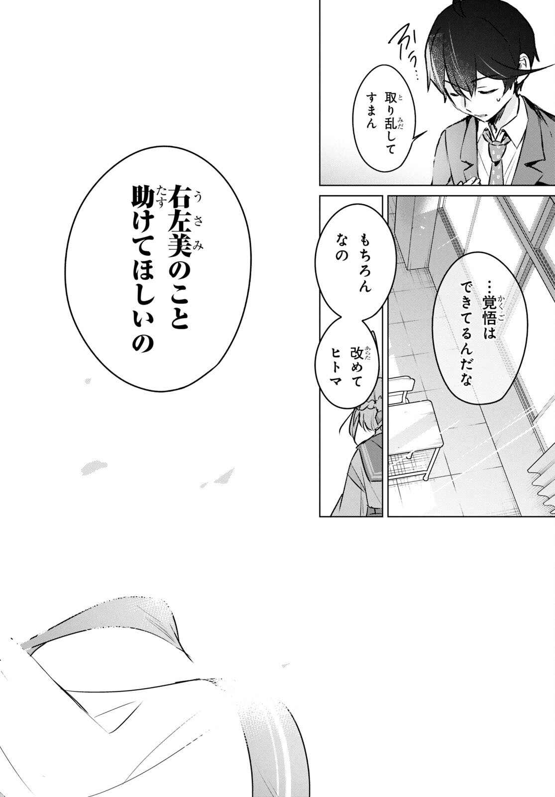 人外教室の人間嫌い教師 ヒトマ先生、私たちに人間を教えてくれますか……？ 第6話 - Page 22