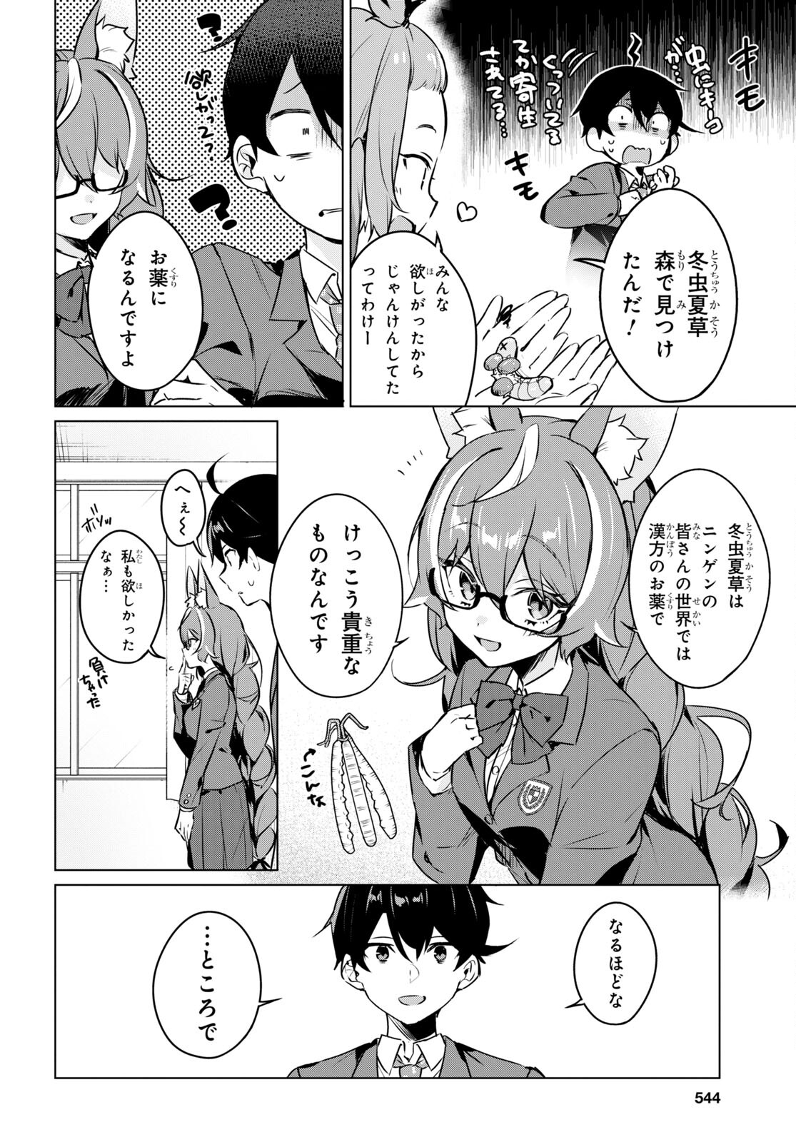 人外教室の人間嫌い教師 ヒトマ先生、私たちに人間を教えてくれますか……？ 第6話 - Page 4