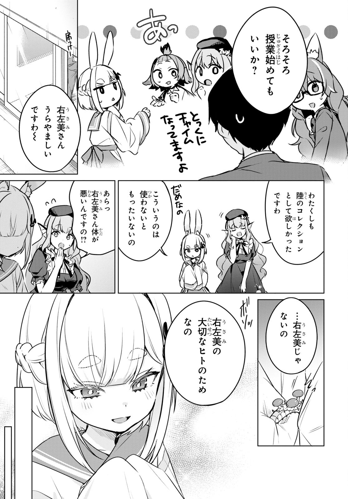 人外教室の人間嫌い教師 ヒトマ先生、私たちに人間を教えてくれますか……？ 第6話 - Page 5