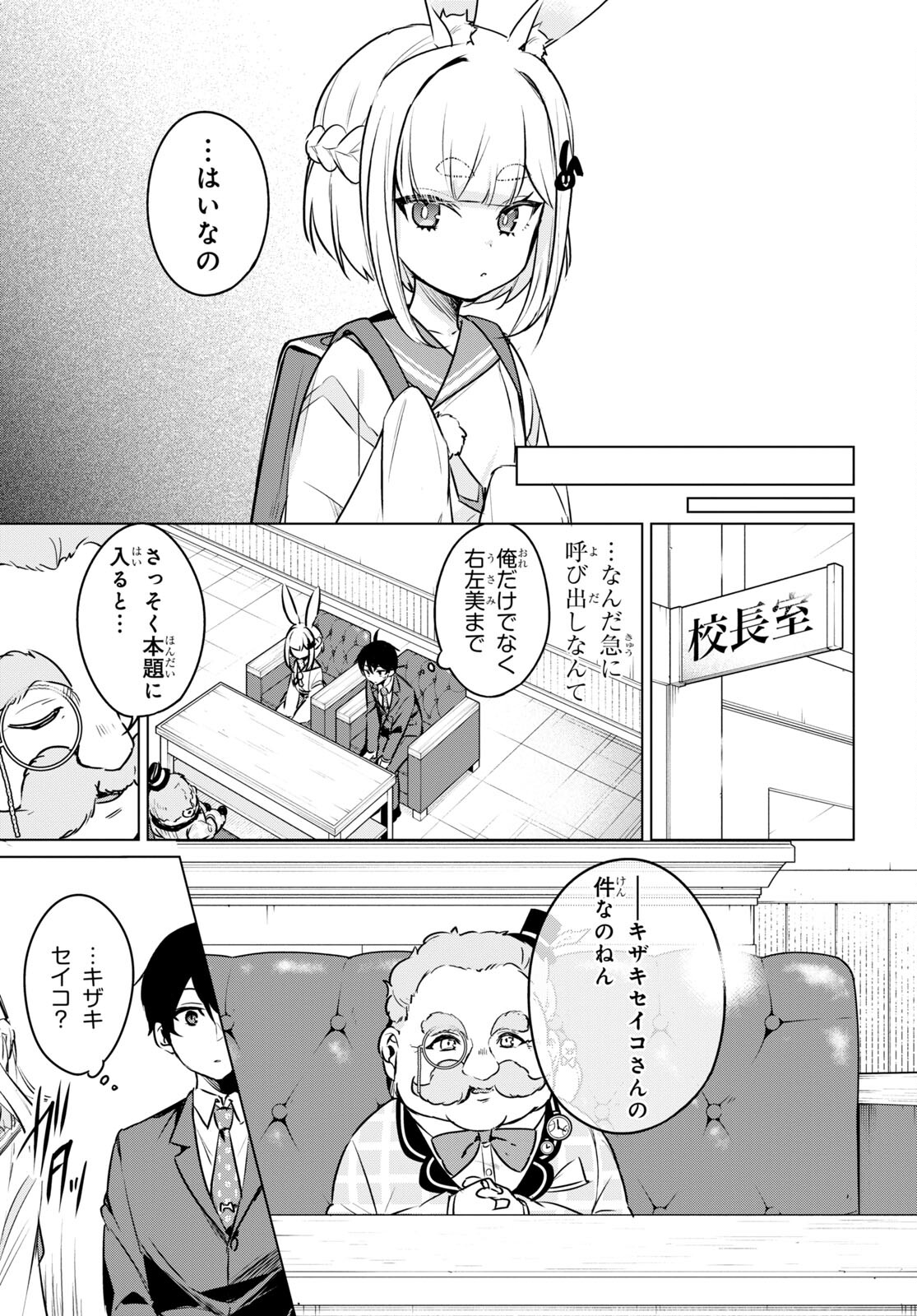 人外教室の人間嫌い教師 ヒトマ先生、私たちに人間を教えてくれますか……？ 第6話 - Page 7