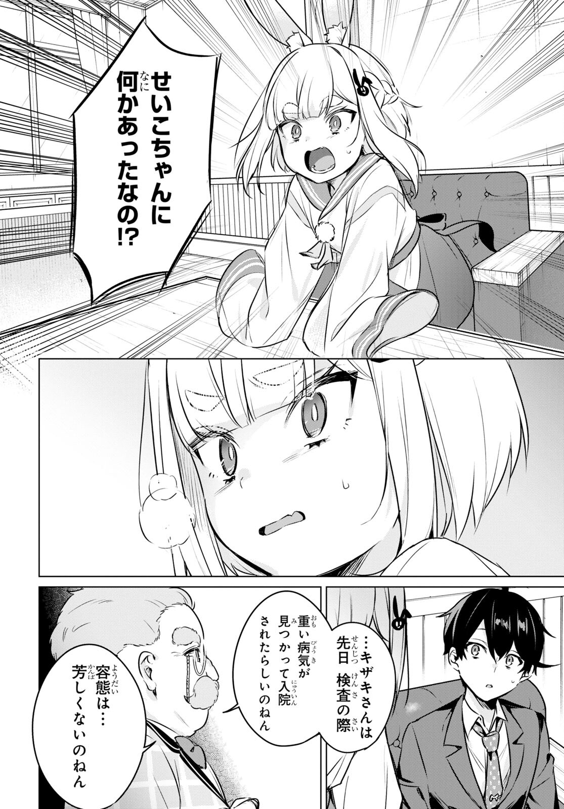 人外教室の人間嫌い教師 ヒトマ先生、私たちに人間を教えてくれますか……？ 第6話 - Page 8