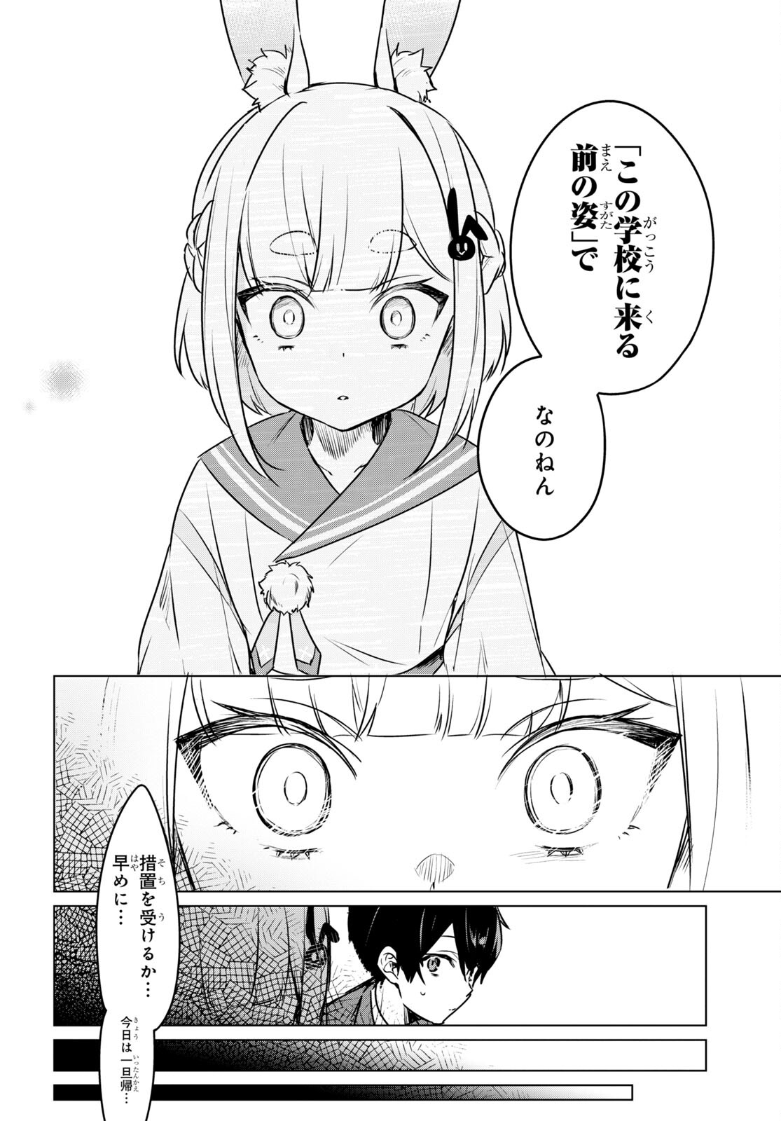 人外教室の人間嫌い教師 ヒトマ先生、私たちに人間を教えてくれますか……？ 第6話 - Page 10