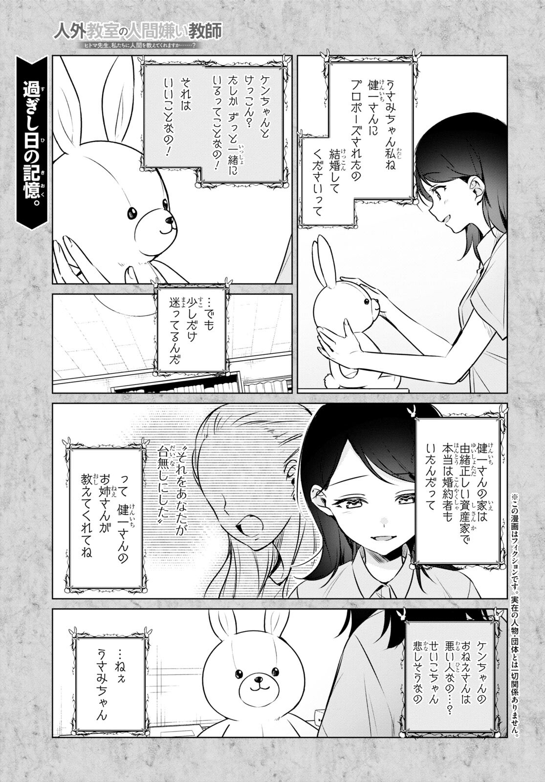 人外教室の人間嫌い教師 ヒトマ先生、私たちに人間を教えてくれますか……？ 第7話 - Page 1