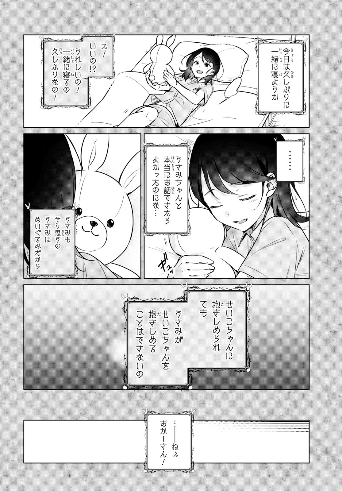 人外教室の人間嫌い教師 ヒトマ先生、私たちに人間を教えてくれますか……？ 第7話 - Page 2