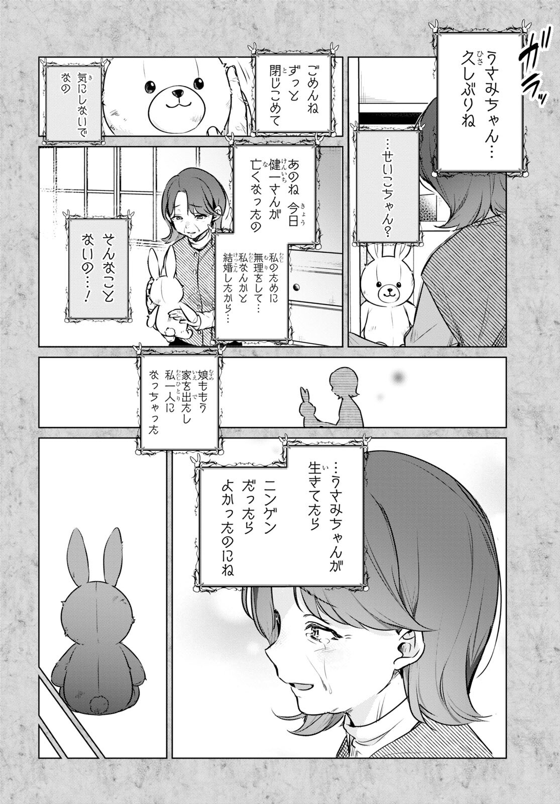 人外教室の人間嫌い教師 ヒトマ先生、私たちに人間を教えてくれますか……？ 第7話 - Page 12