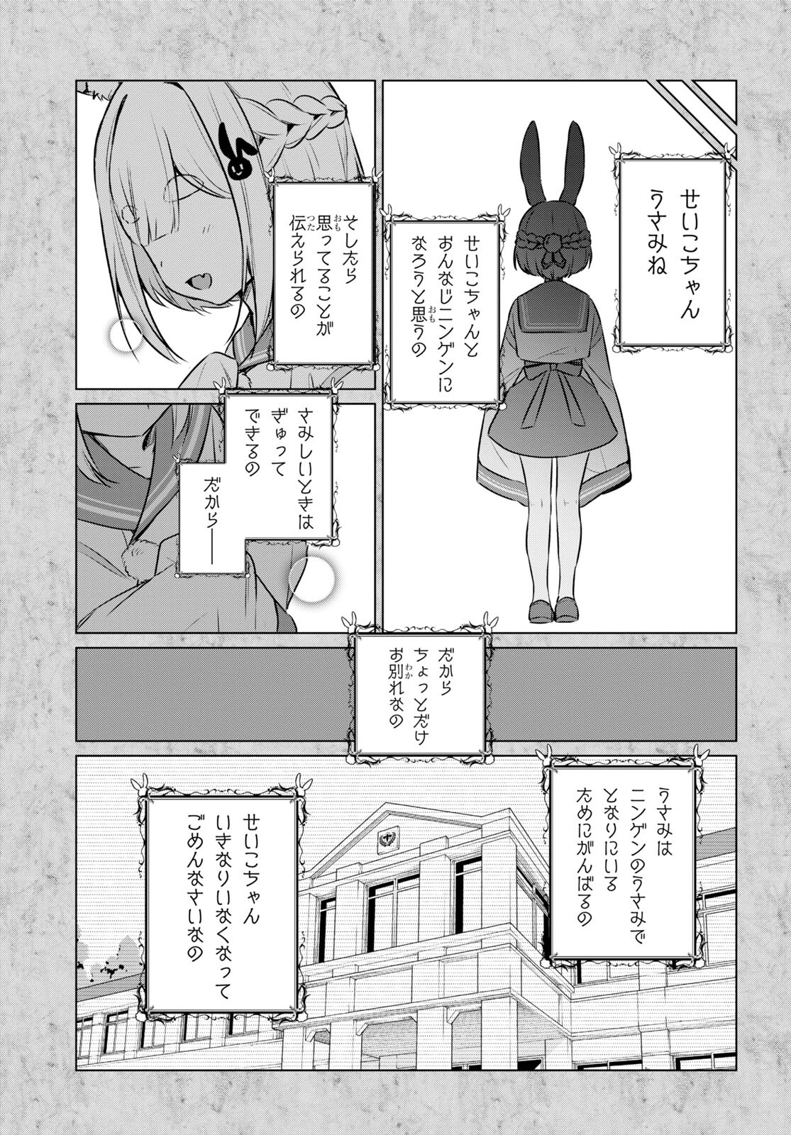 人外教室の人間嫌い教師 ヒトマ先生、私たちに人間を教えてくれますか……？ 第7話 - Page 13