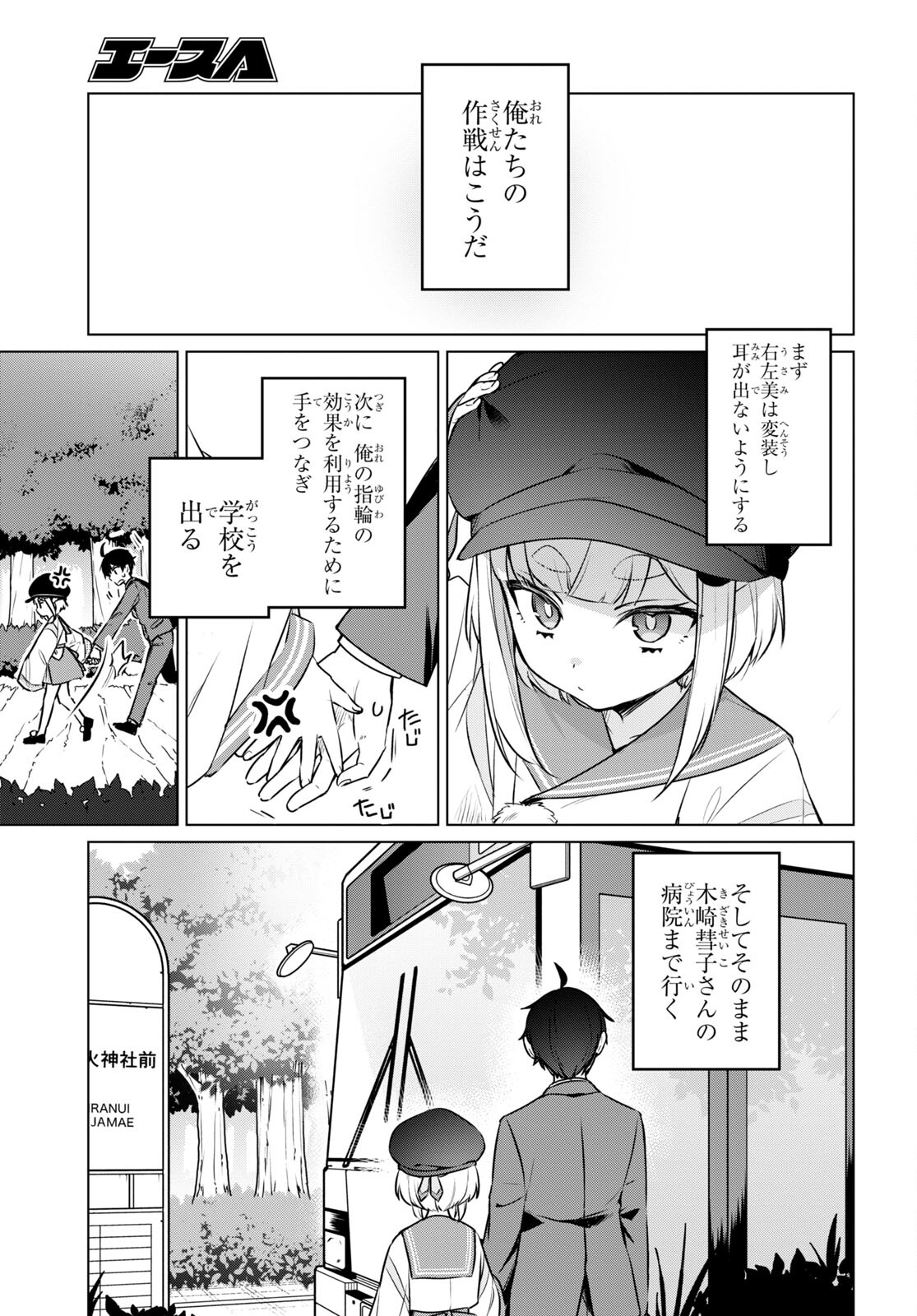 人外教室の人間嫌い教師 ヒトマ先生、私たちに人間を教えてくれますか……？ 第7話 - Page 5