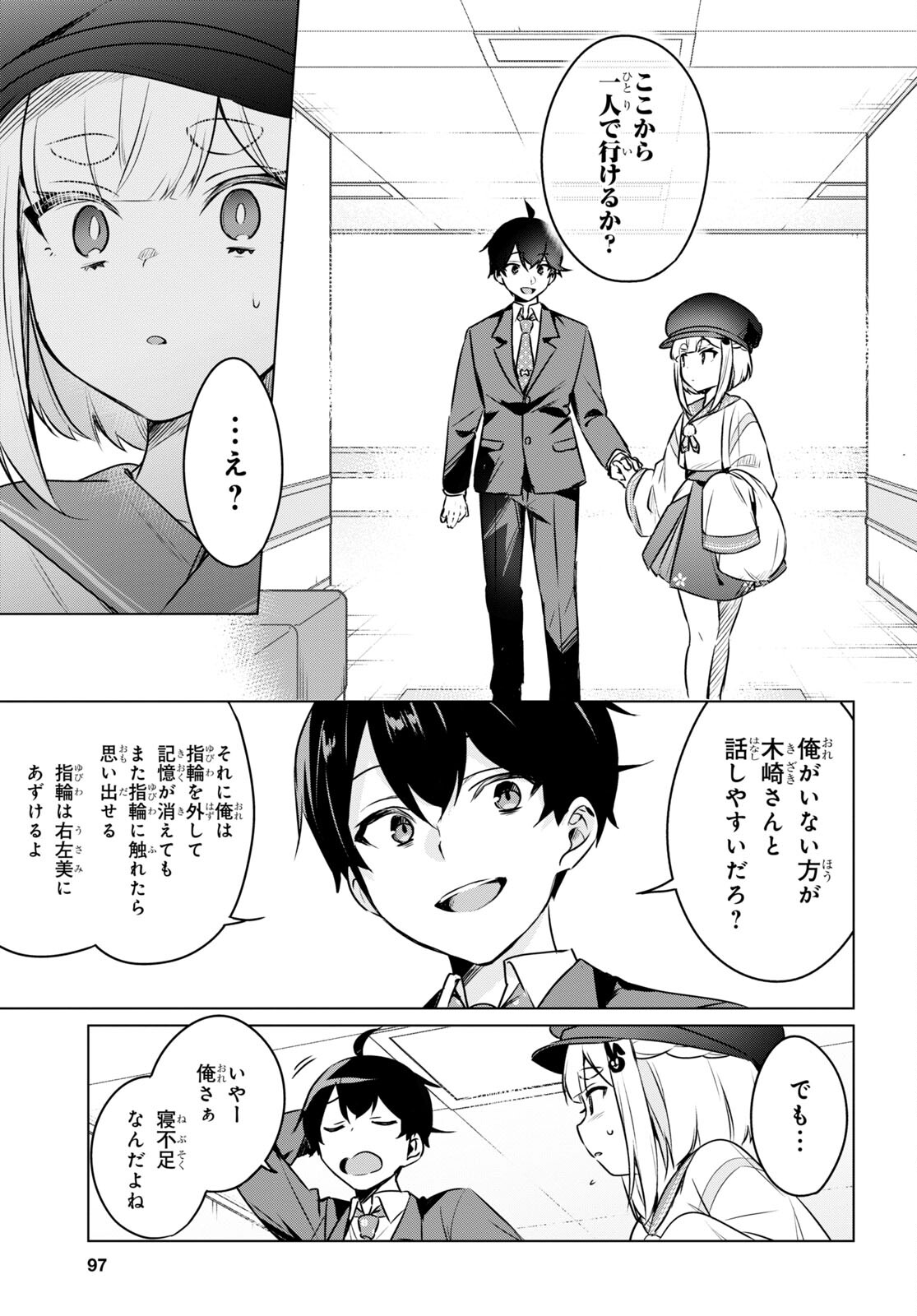 人外教室の人間嫌い教師 ヒトマ先生、私たちに人間を教えてくれますか……？ 第7話 - Page 9