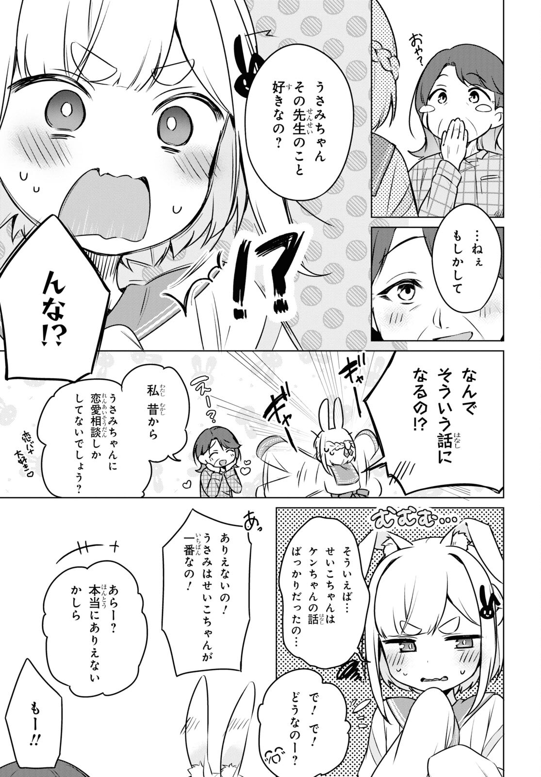 人外教室の人間嫌い教師 ヒトマ先生、私たちに人間を教えてくれますか……？ 第8話 - Page 13