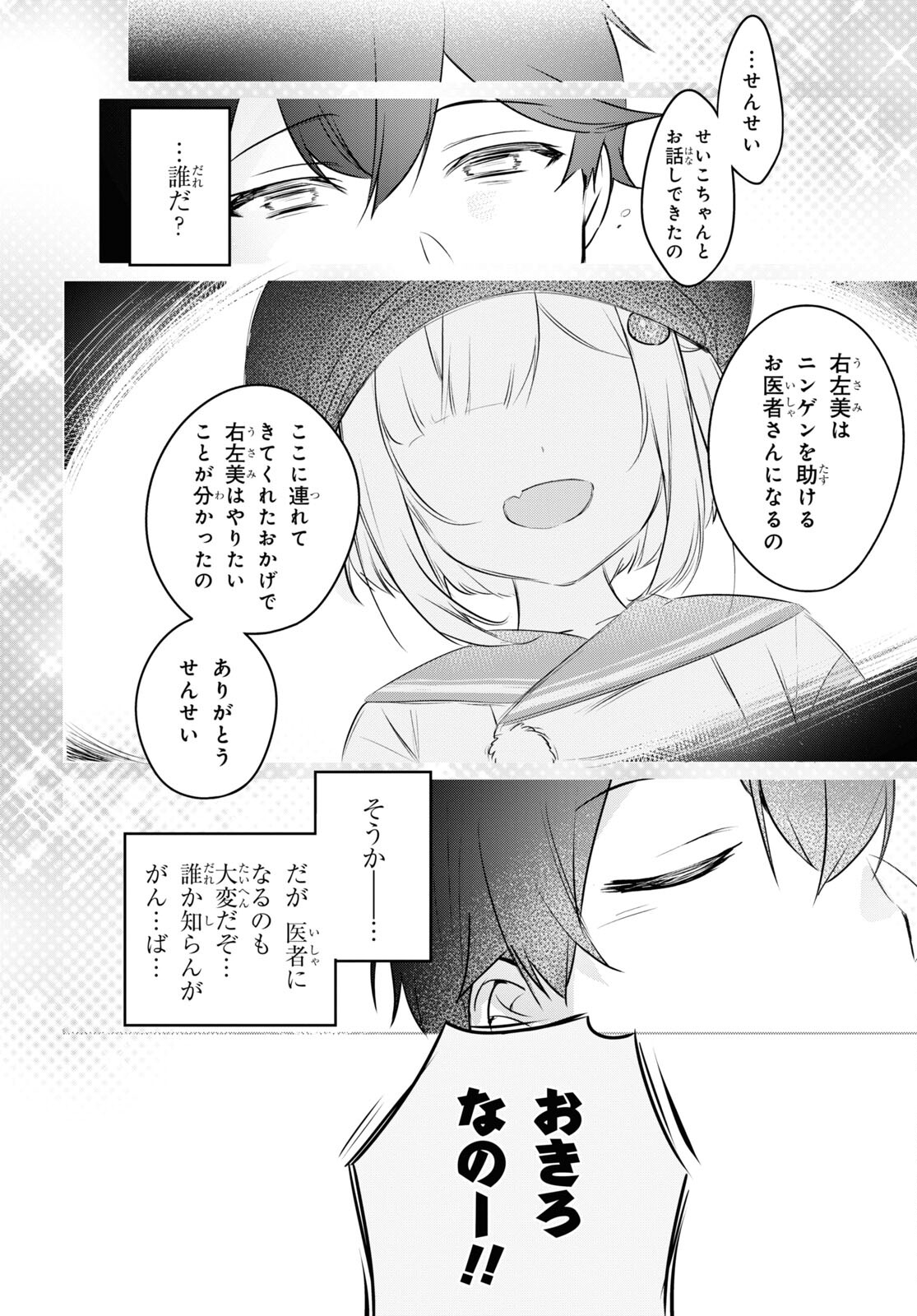 人外教室の人間嫌い教師 ヒトマ先生、私たちに人間を教えてくれますか……？ 第8話 - Page 20