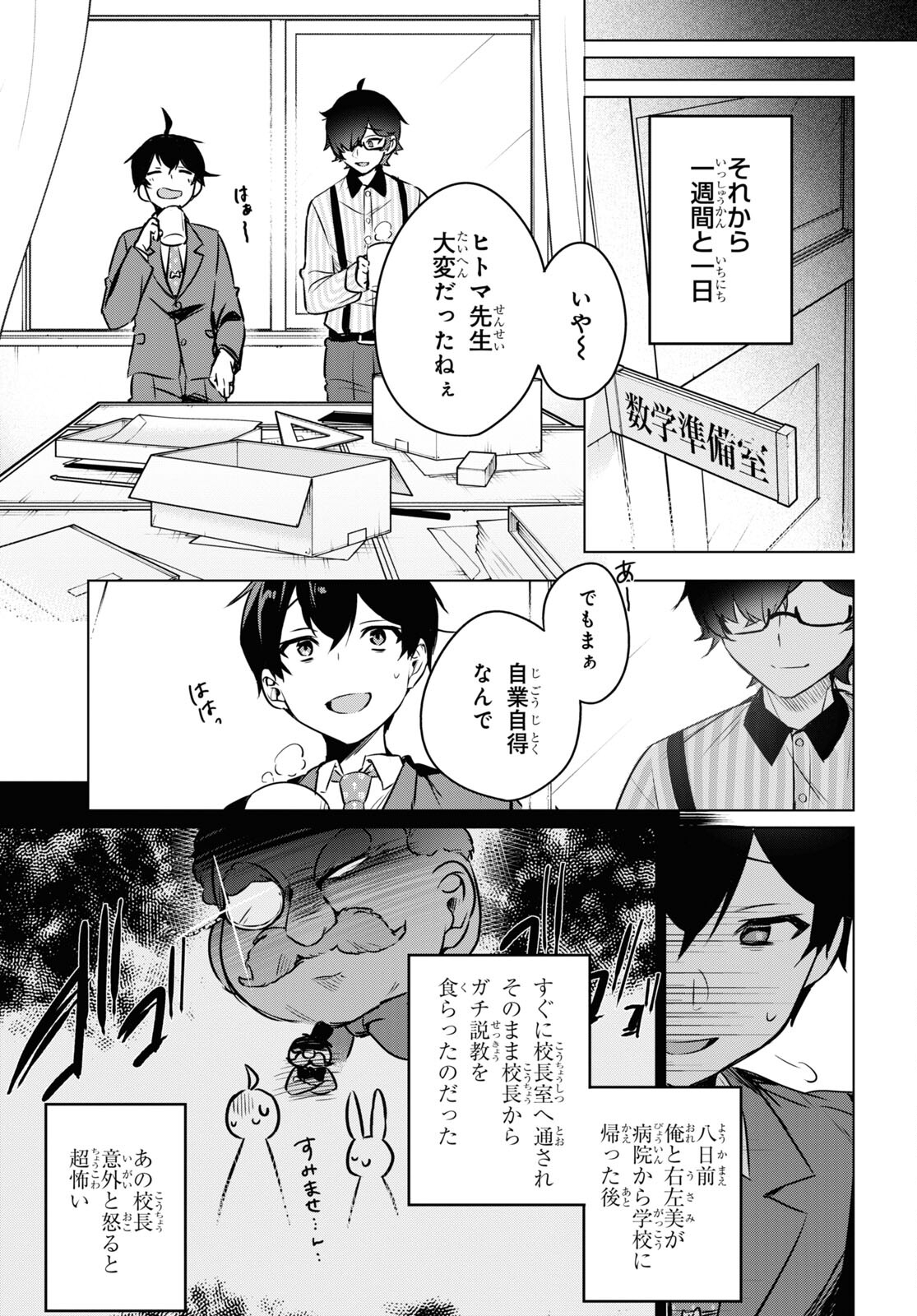 人外教室の人間嫌い教師 ヒトマ先生、私たちに人間を教えてくれますか……？ 第8話 - Page 23