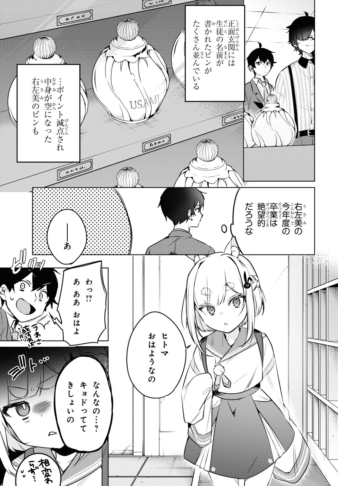 人外教室の人間嫌い教師 ヒトマ先生、私たちに人間を教えてくれますか……？ 第8話 - Page 25