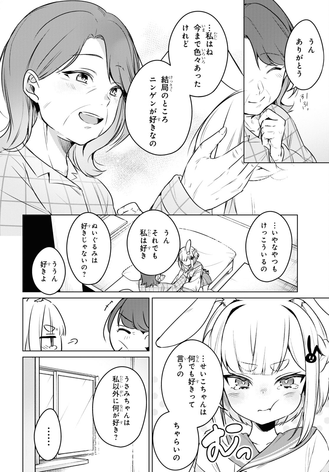 人外教室の人間嫌い教師 ヒトマ先生、私たちに人間を教えてくれますか……？ 第8話 - Page 8