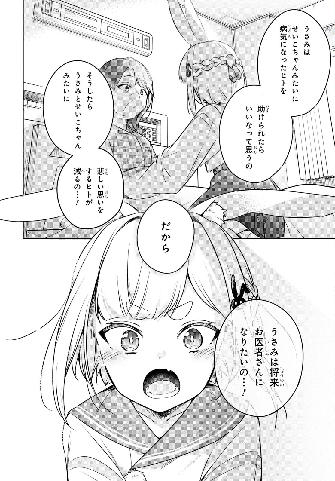 人外教室の人間嫌い教師 ヒトマ先生、私たちに人間を教えてくれますか……？ 第8話 - Page 10