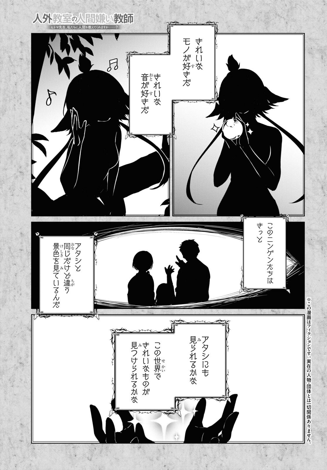 人外教室の人間嫌い教師 ヒトマ先生、私たちに人間を教えてくれますか……？ 第9話 - Page 1