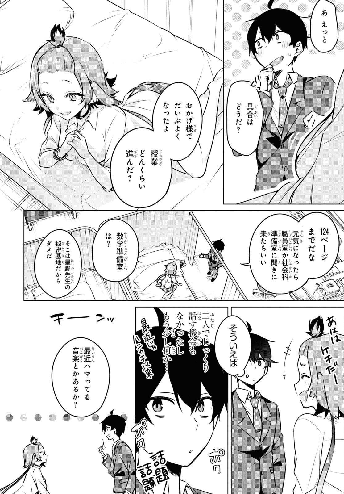 人外教室の人間嫌い教師 ヒトマ先生、私たちに人間を教えてくれますか……？ 第9話 - Page 12