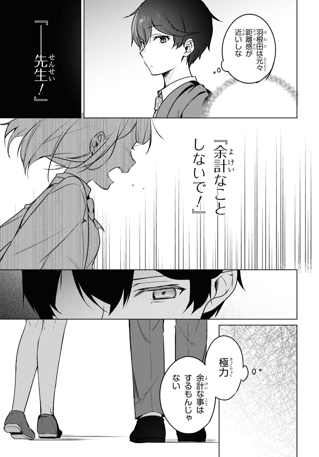 人外教室の人間嫌い教師 ヒトマ先生、私たちに人間を教えてくれますか……？ 第9話 - Page 15