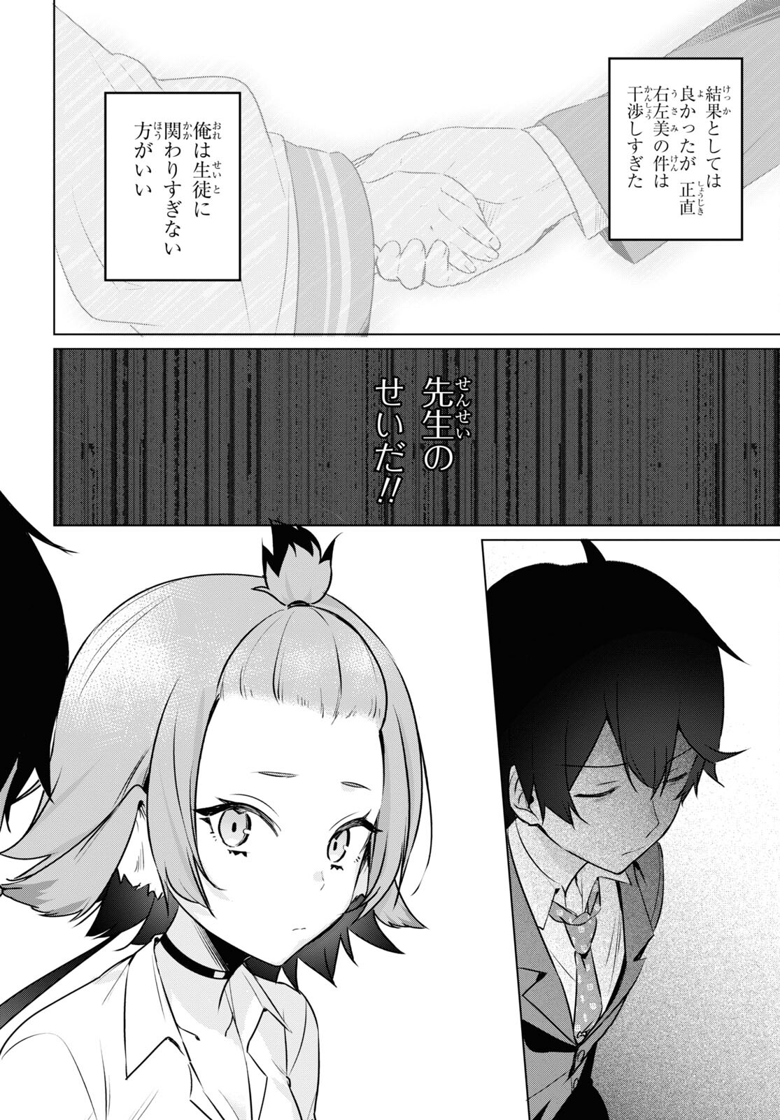 人外教室の人間嫌い教師 ヒトマ先生、私たちに人間を教えてくれますか……？ 第9話 - Page 16