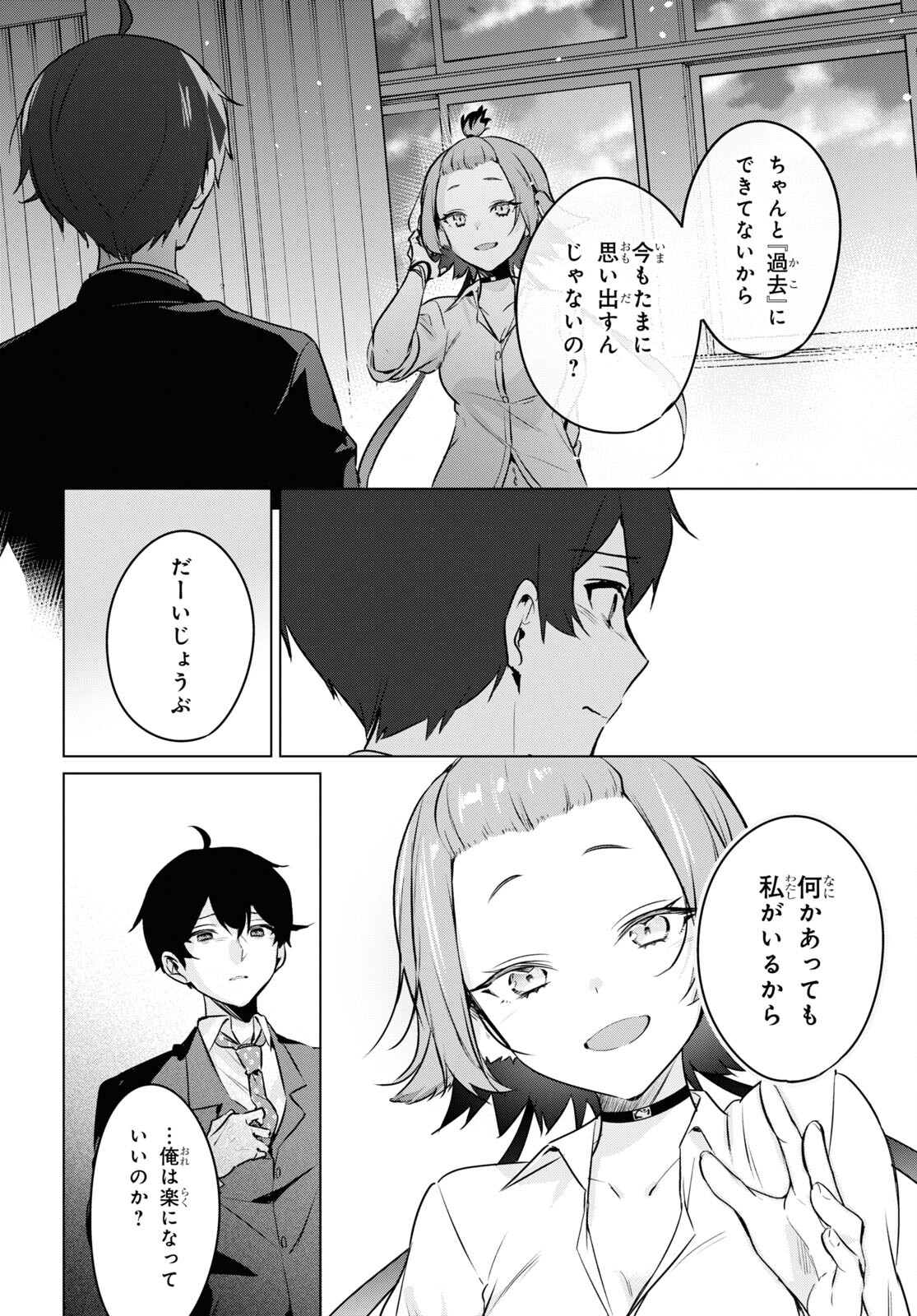 人外教室の人間嫌い教師 ヒトマ先生、私たちに人間を教えてくれますか……？ 第9話 - Page 20