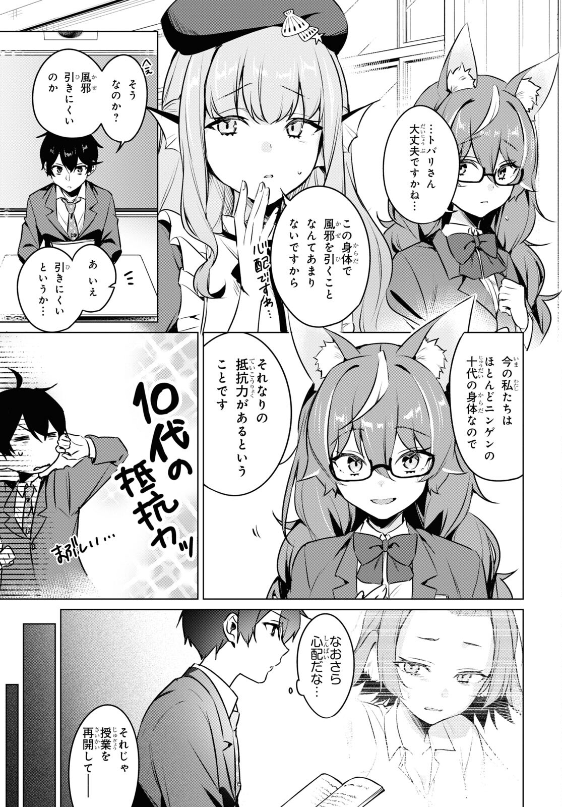 人外教室の人間嫌い教師 ヒトマ先生、私たちに人間を教えてくれますか……？ 第9話 - Page 9