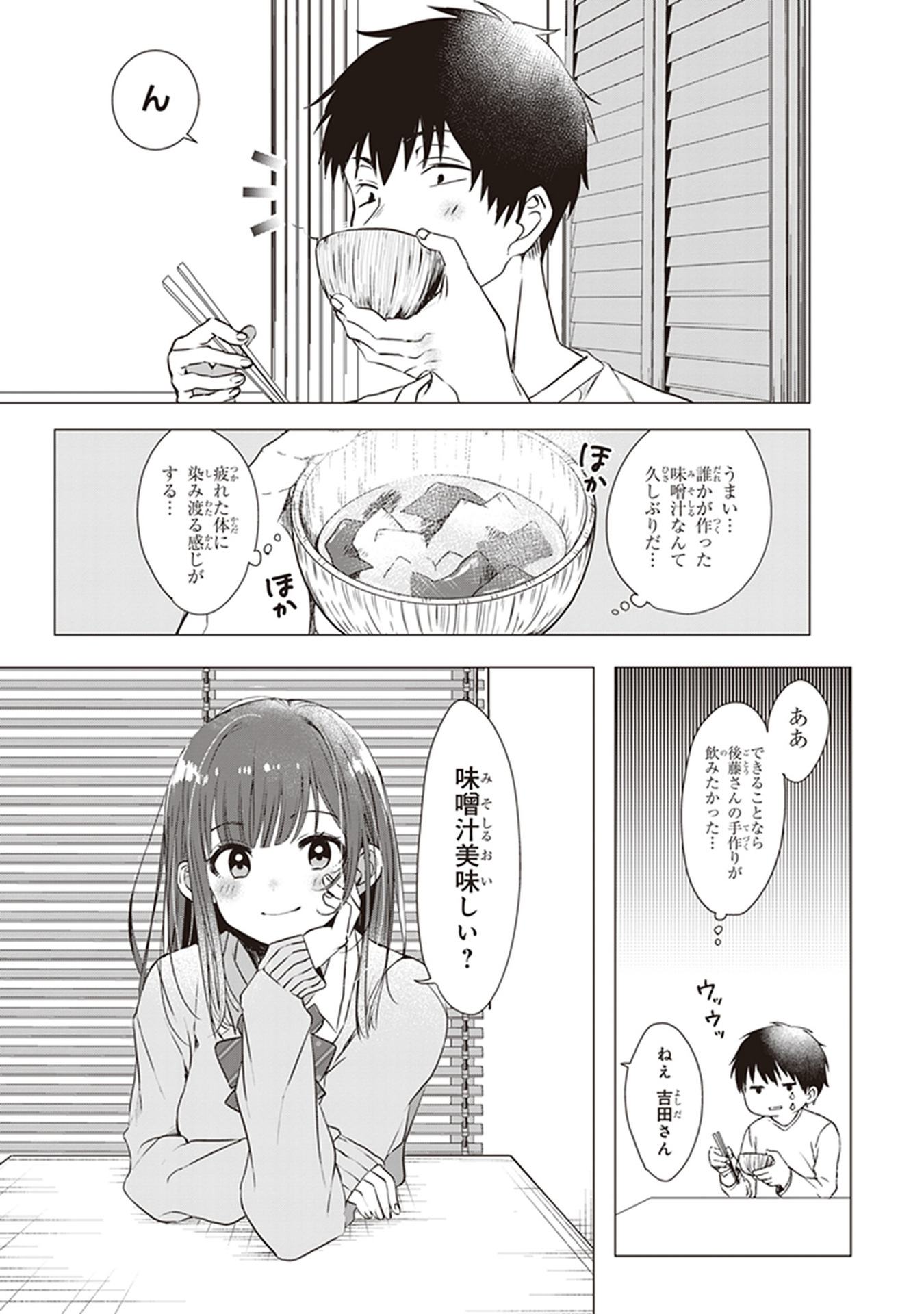 ひげを剃る。そして女子高生を拾う。 第1話 - Page 20