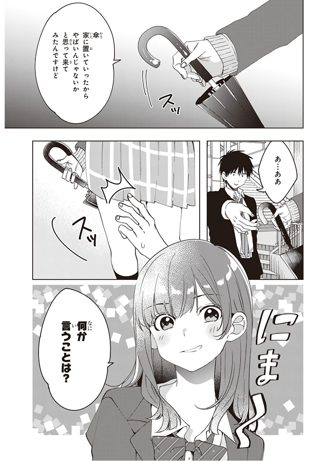 ひげを剃る。そして女子高生を拾う。 第10話 - Page 11