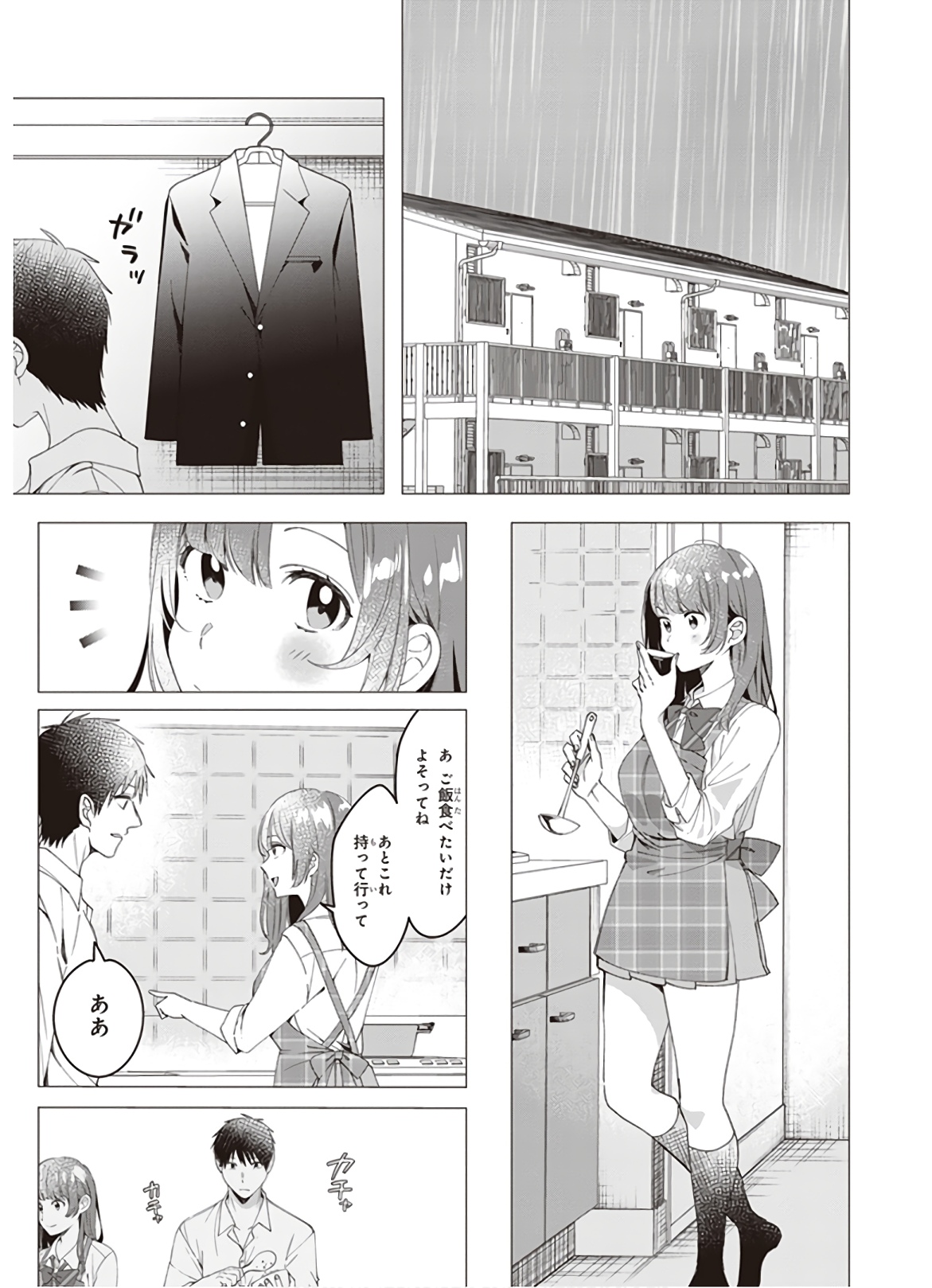 ひげを剃る。そして女子高生を拾う。 第10話 - Page 13