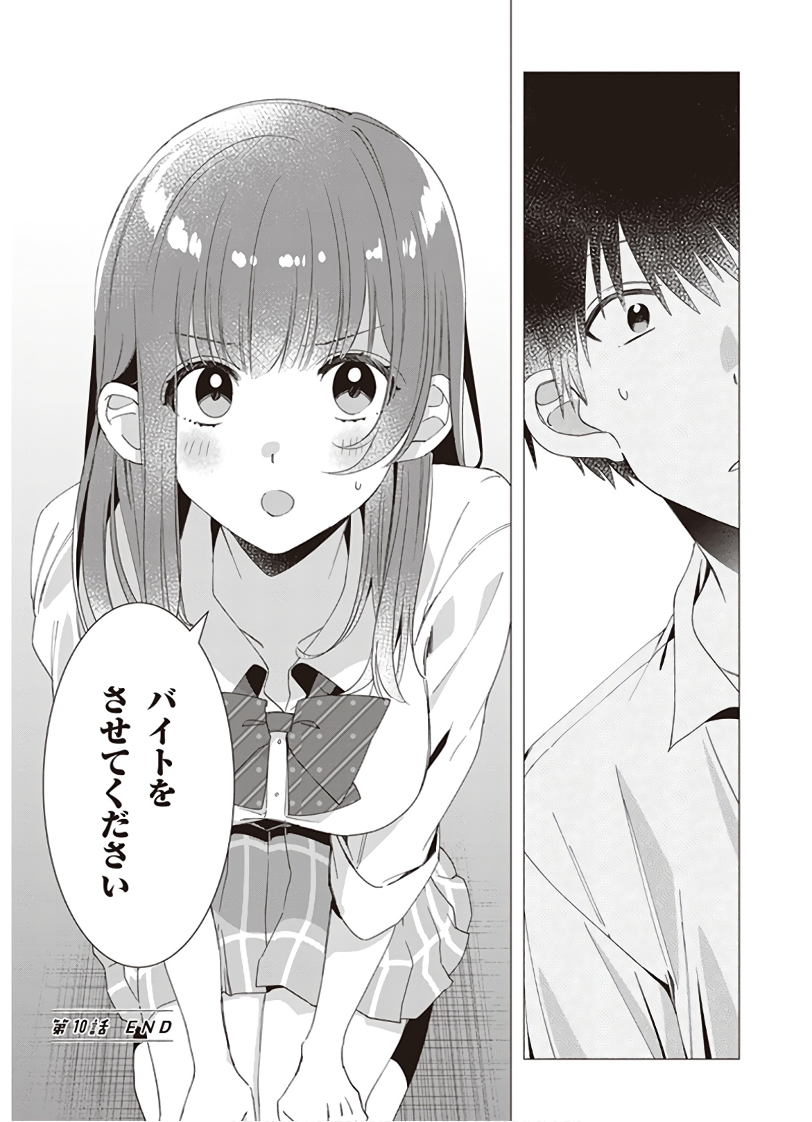 ひげを剃る。そして女子高生を拾う。 第10話 - Page 23