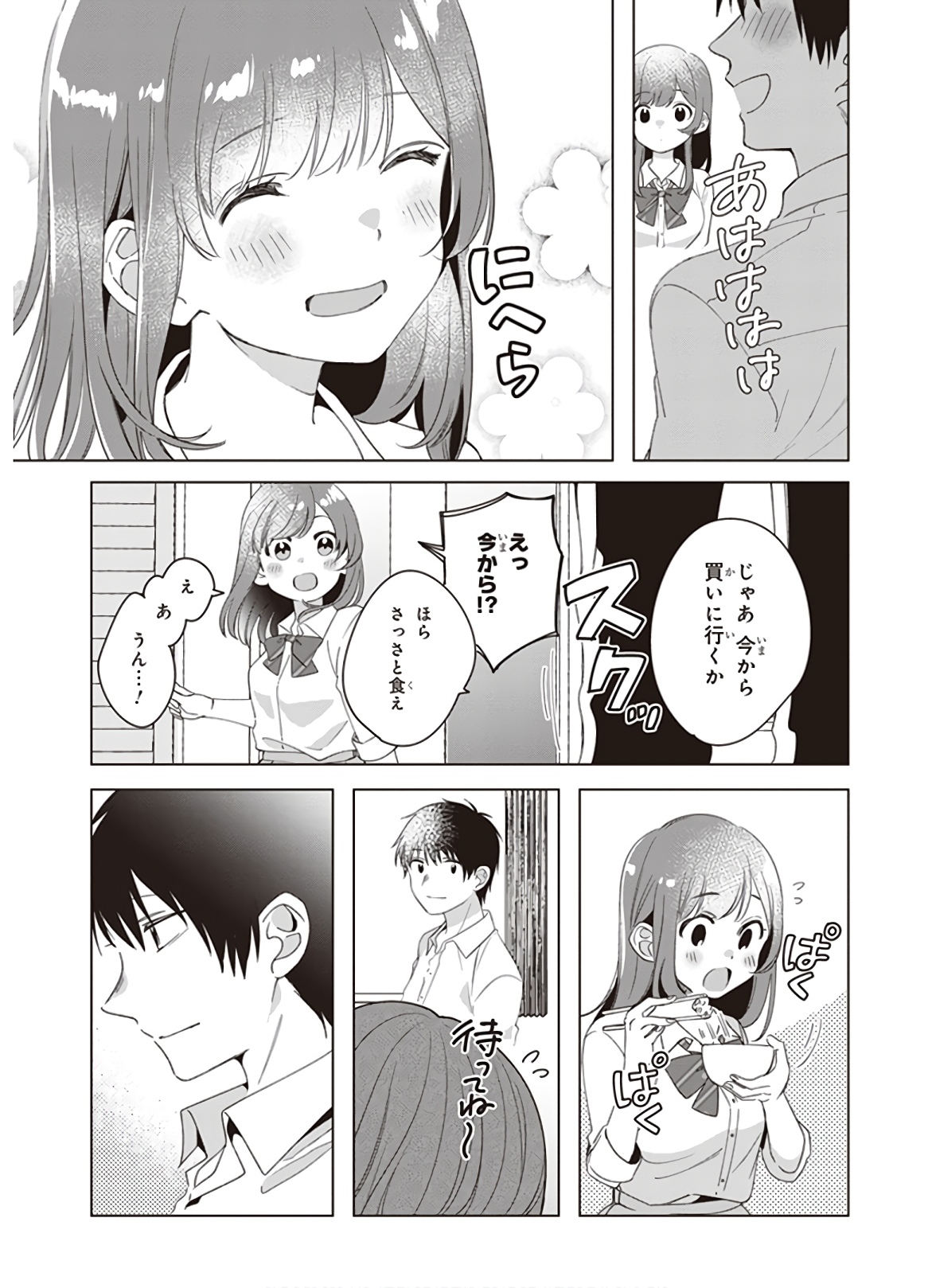 ひげを剃る。そして女子高生を拾う。 第11話 - Page 11