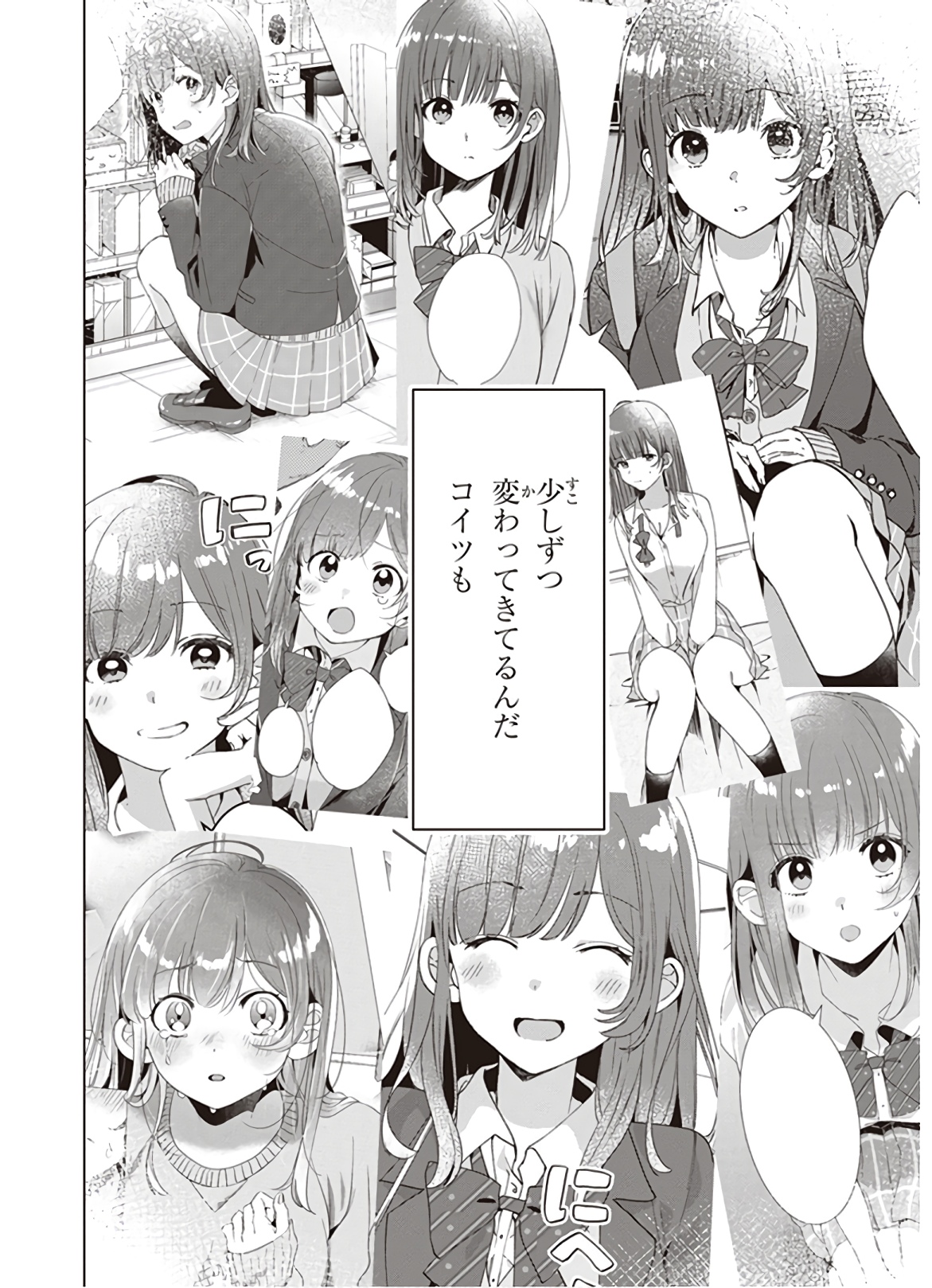 ひげを剃る。そして女子高生を拾う。 第11話 - Page 12