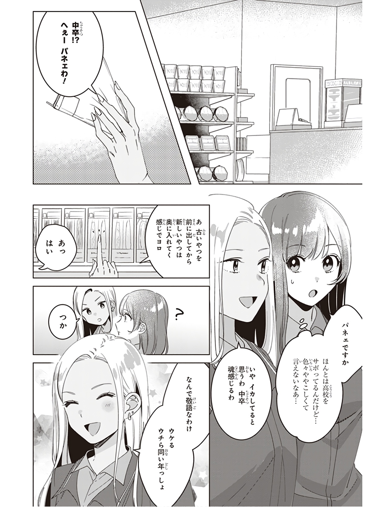 ひげを剃る。そして女子高生を拾う。 第11話 - Page 16