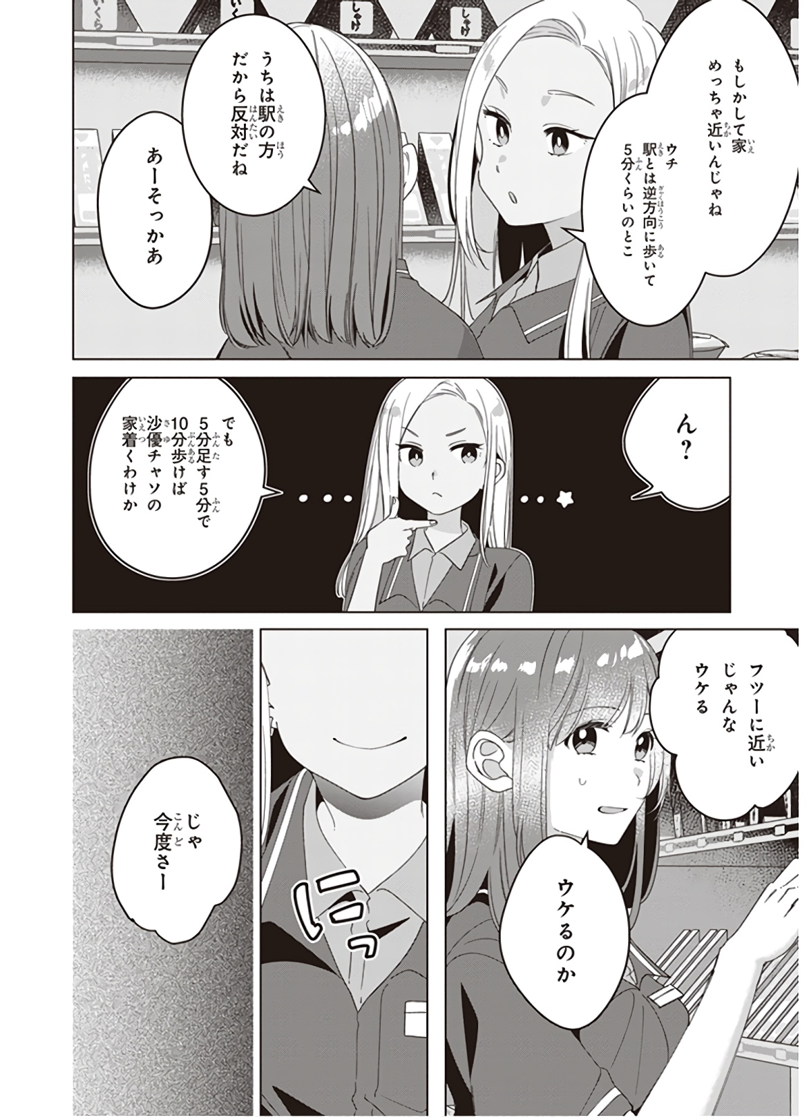 ひげを剃る。そして女子高生を拾う。 第11話 - Page 20