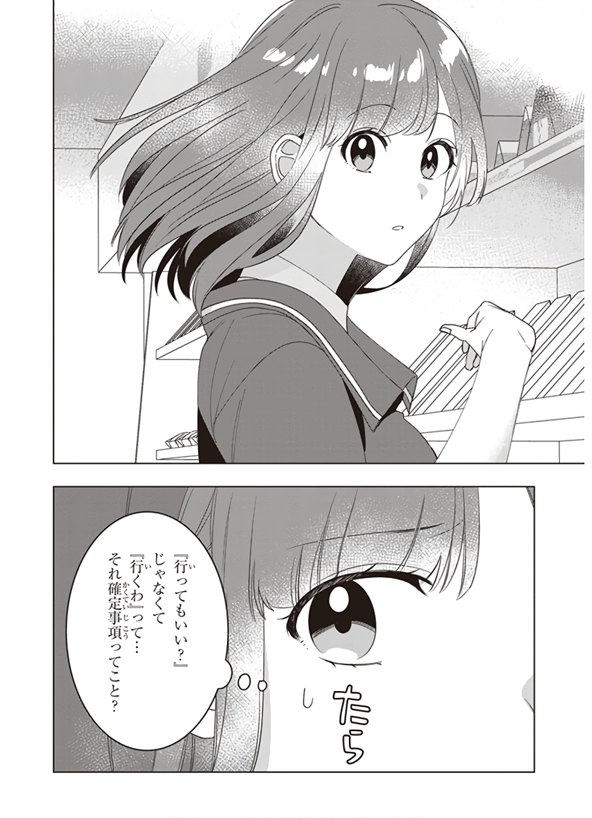 ひげを剃る。そして女子高生を拾う。 第11話 - Page 22