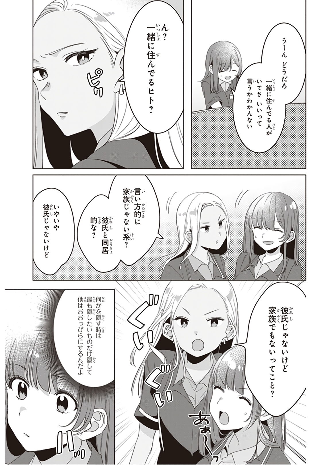 ひげを剃る。そして女子高生を拾う。 第11話 - Page 23