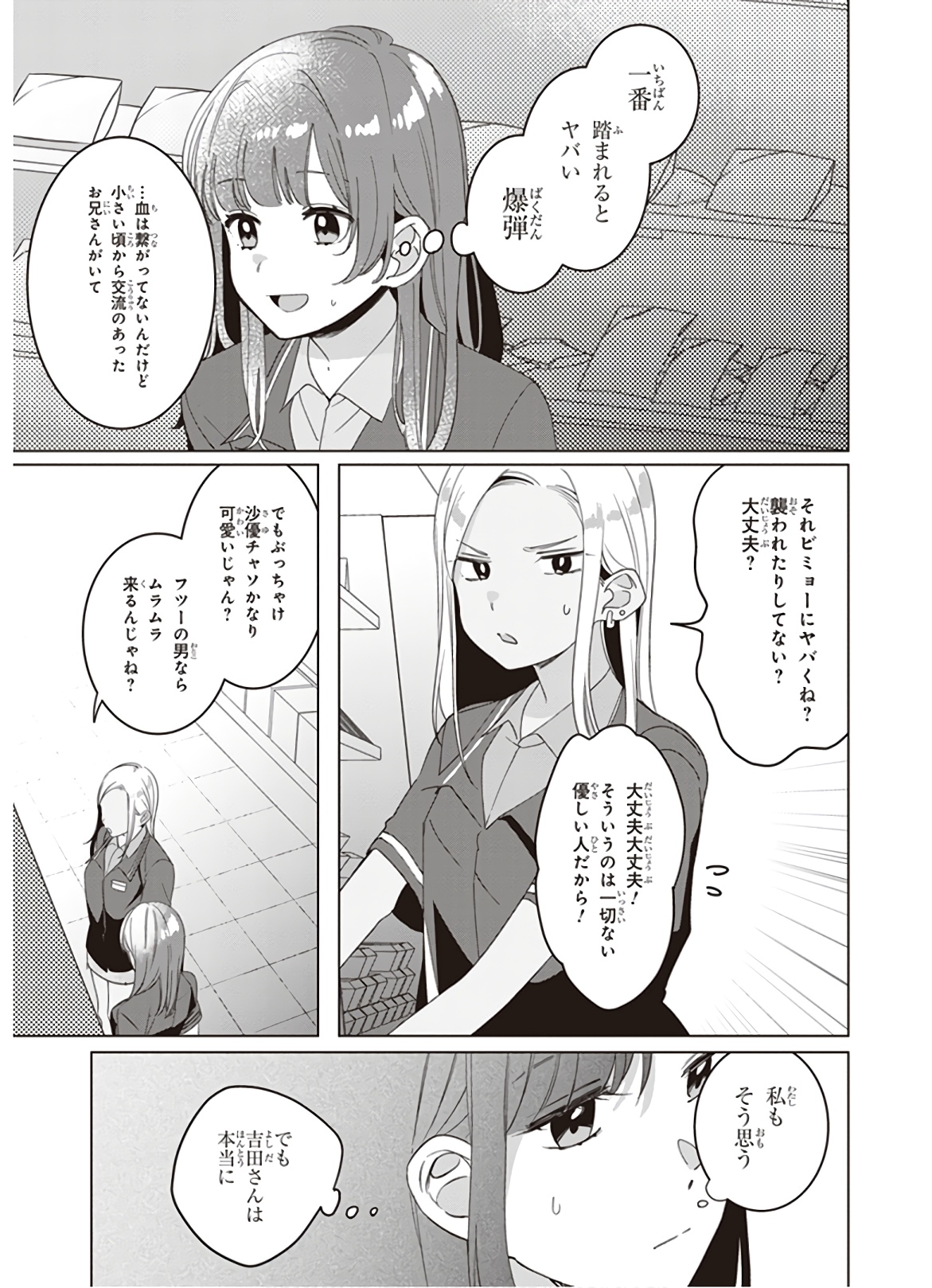 ひげを剃る。そして女子高生を拾う。 第11話 - Page 25