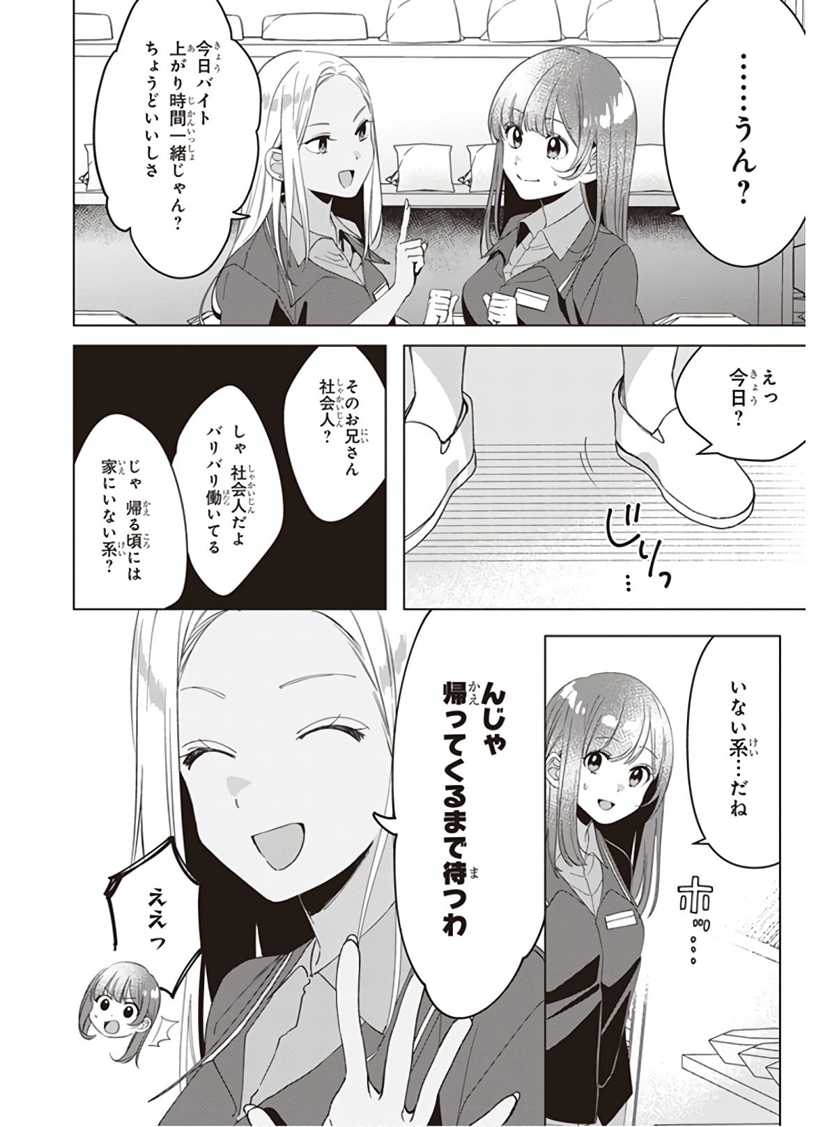 ひげを剃る。そして女子高生を拾う。 第11話 - Page 30