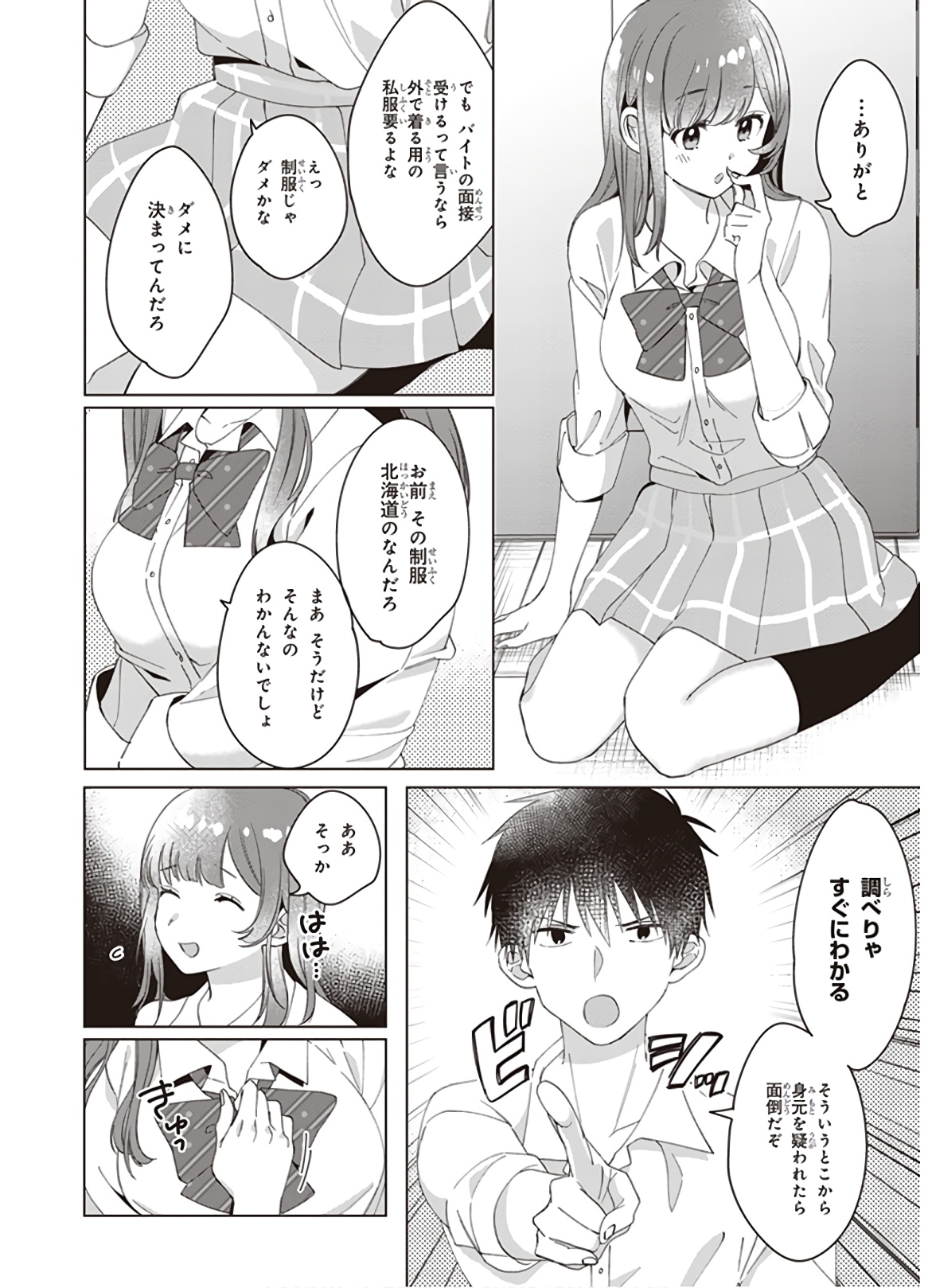 ひげを剃る。そして女子高生を拾う。 第11話 - Page 4