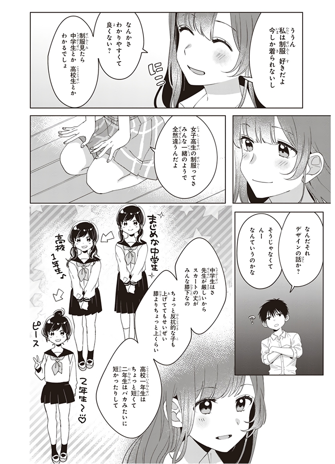 ひげを剃る。そして女子高生を拾う。 第11話 - Page 6