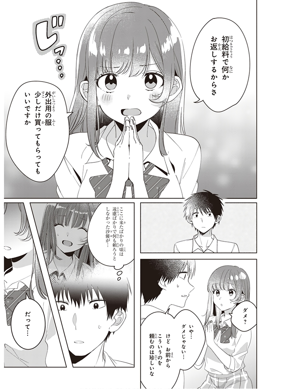 ひげを剃る。そして女子高生を拾う。 第11話 - Page 9