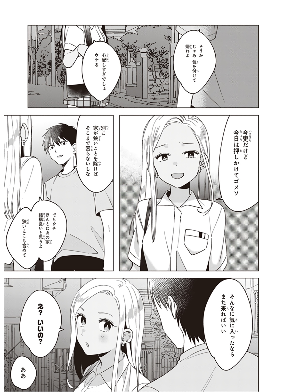 ひげを剃る。そして女子高生を拾う。 第12話 - Page 26