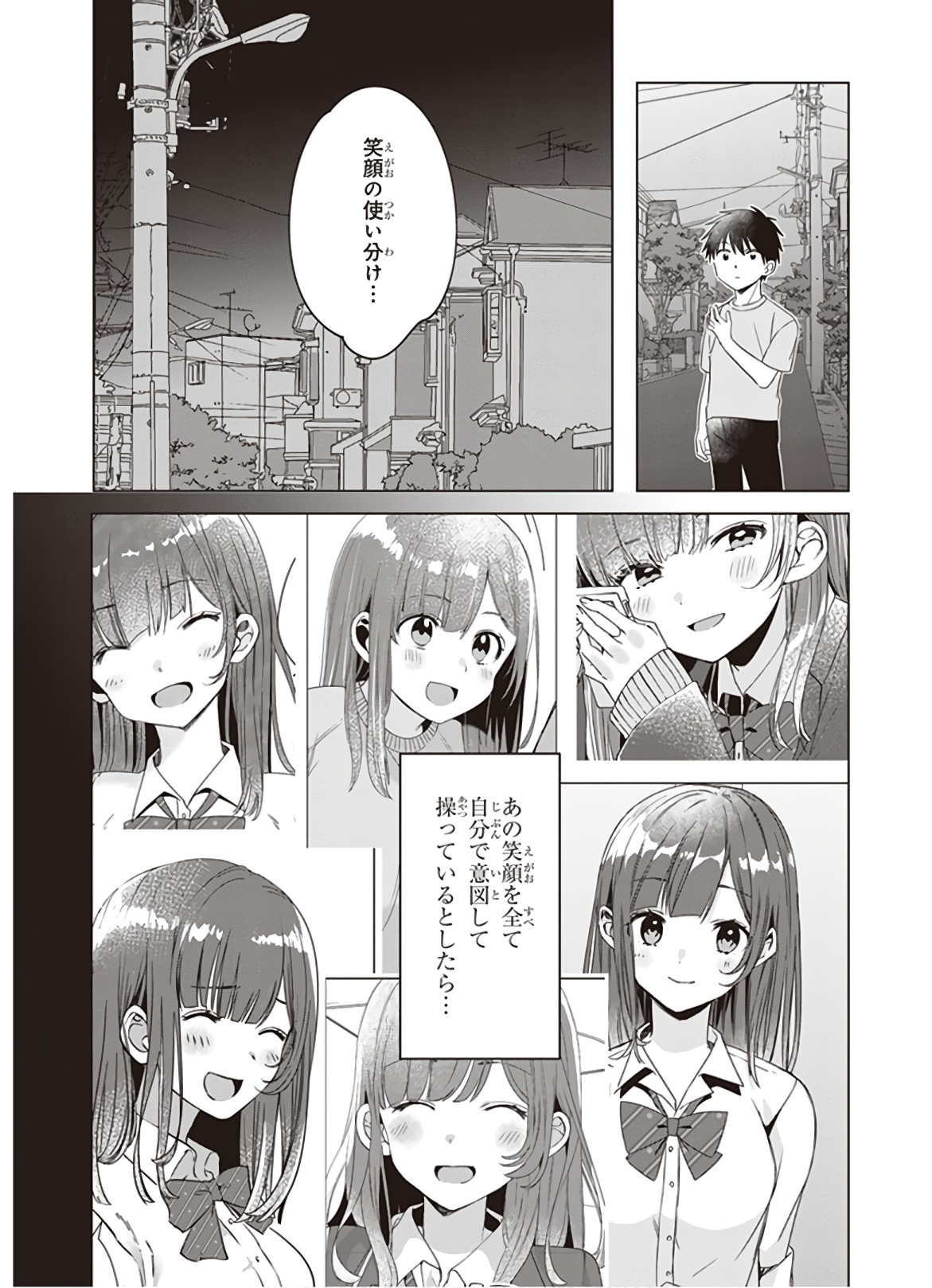 ひげを剃る。そして女子高生を拾う。 第12話 - Page 32