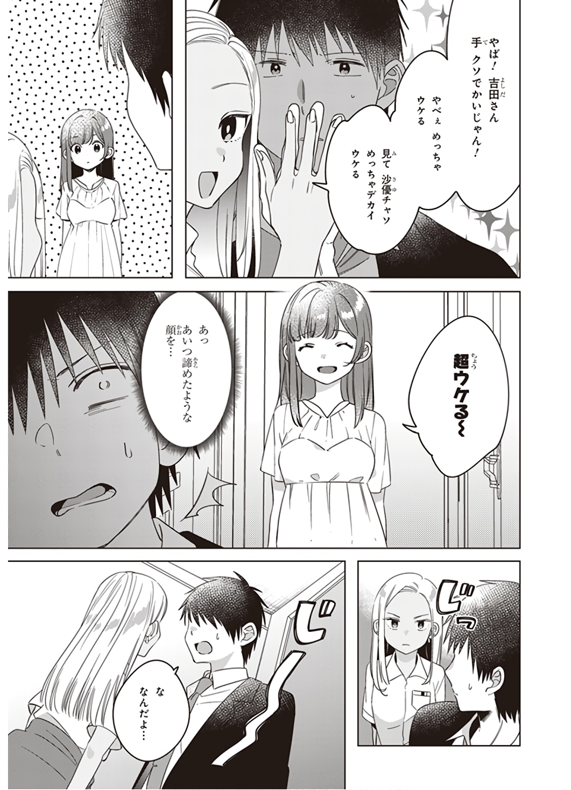 ひげを剃る。そして女子高生を拾う。 第12話 - Page 6