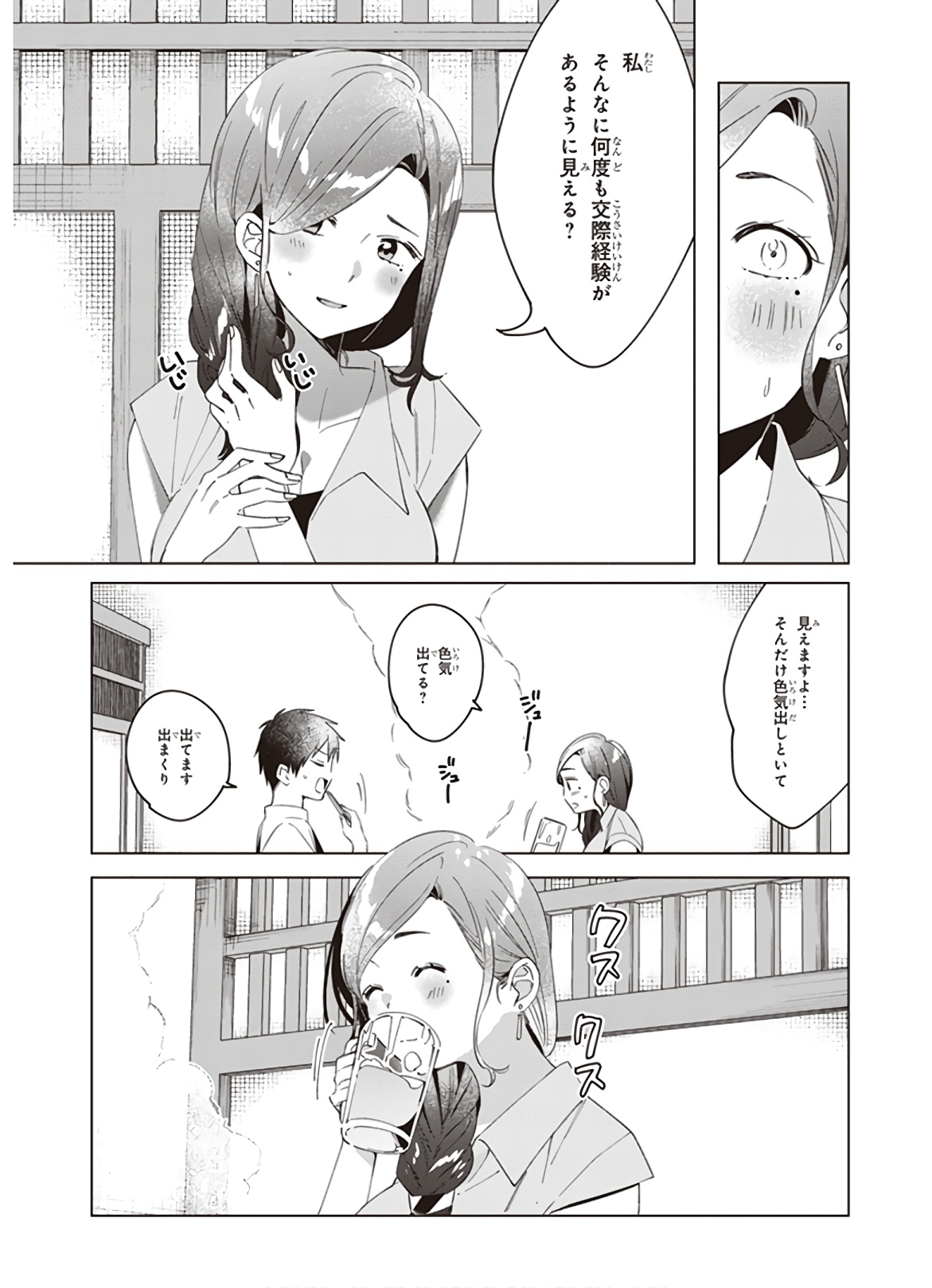 ひげを剃る。そして女子高生を拾う。 第14話 - Page 11