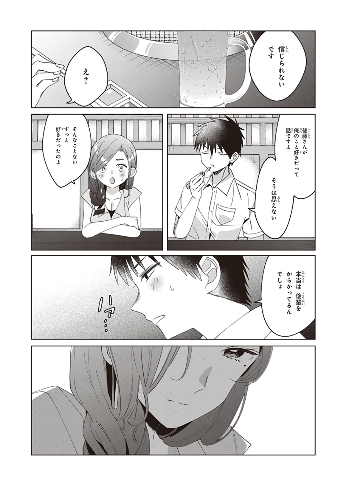 ひげを剃る。そして女子高生を拾う。 第14話 - Page 12