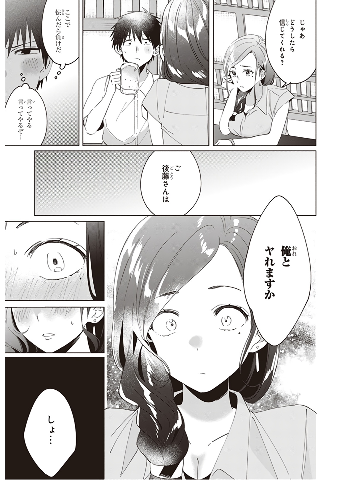 ひげを剃る。そして女子高生を拾う。 第14話 - Page 13