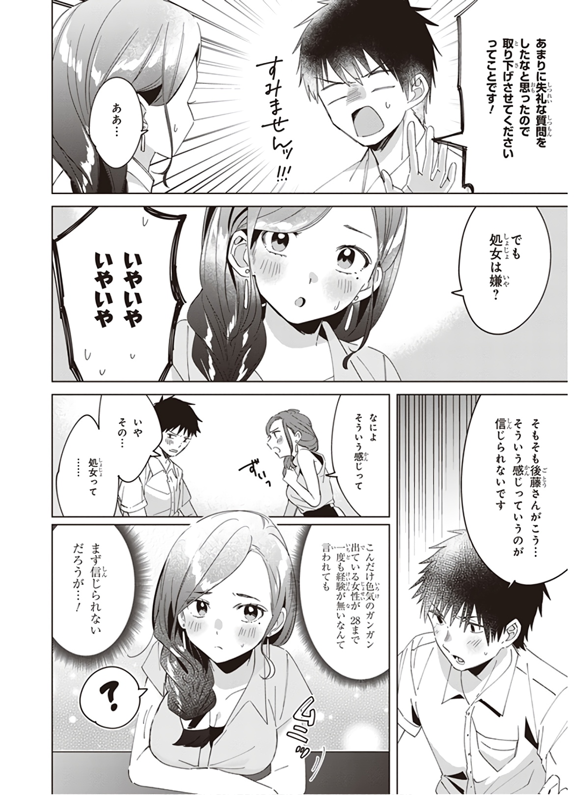 ひげを剃る。そして女子高生を拾う。 第14話 - Page 16