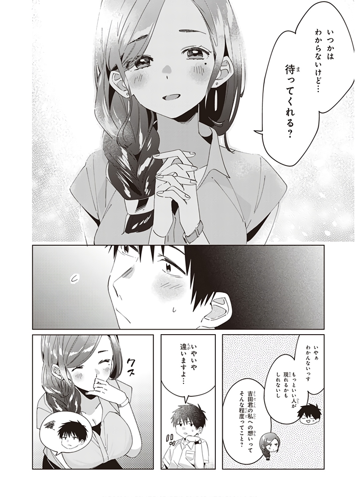 ひげを剃る。そして女子高生を拾う。 第14話 - Page 22