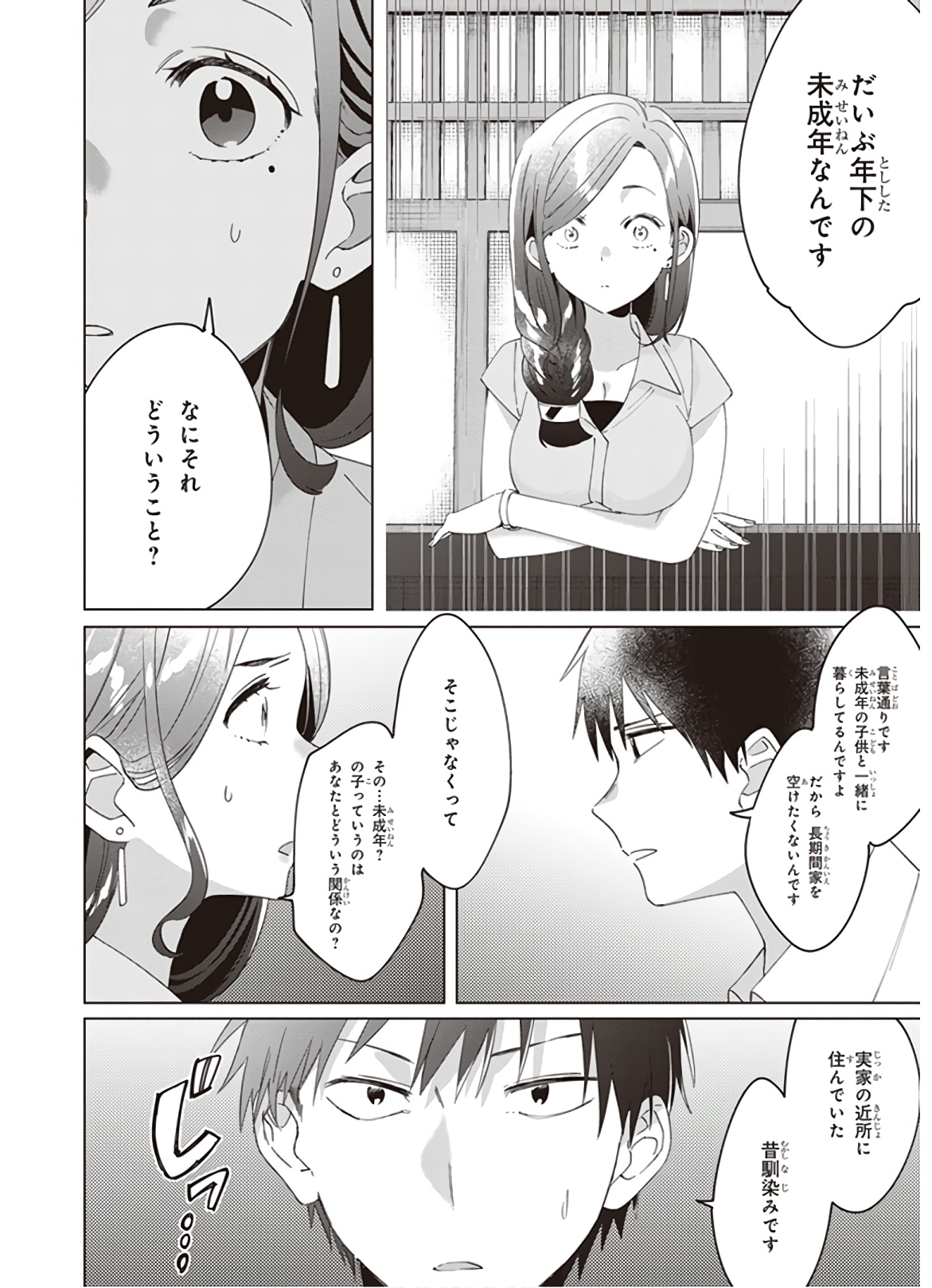 ひげを剃る。そして女子高生を拾う。 第14話 - Page 26